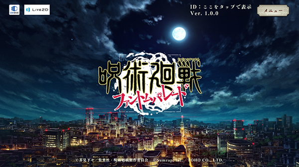 咒术回战：幻影夜行 2025最新版