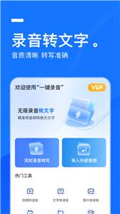 一键录音 一键录音