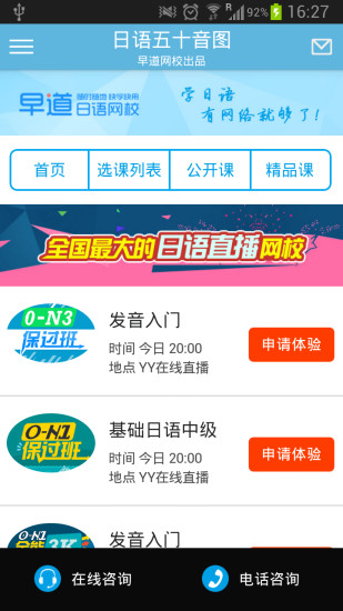 日语五十音免费课