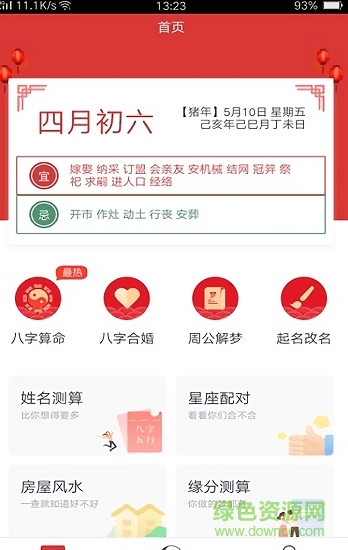 神算宝库