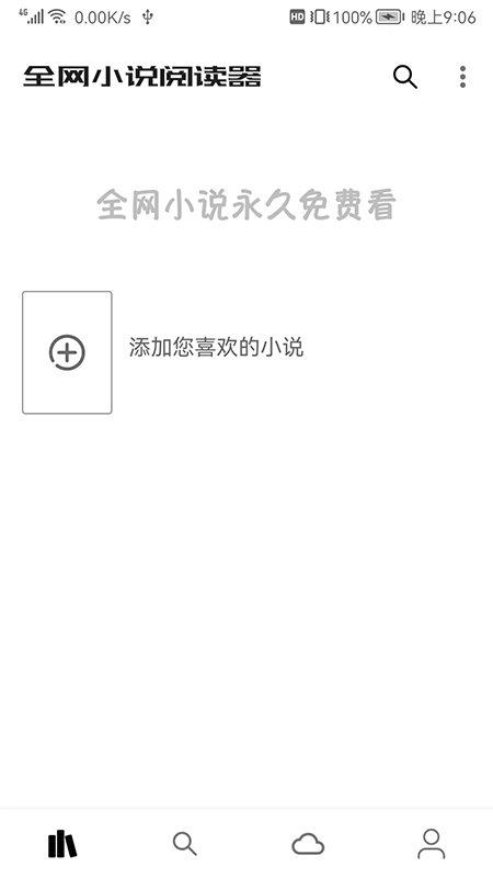 全网小说阅读器 全网小说阅读器