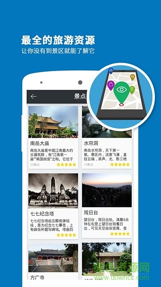 衡山导游 衡山导游