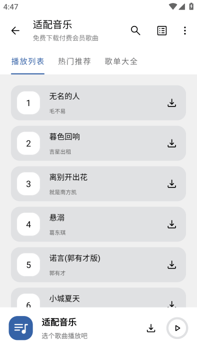 配适音乐app 配适音乐app