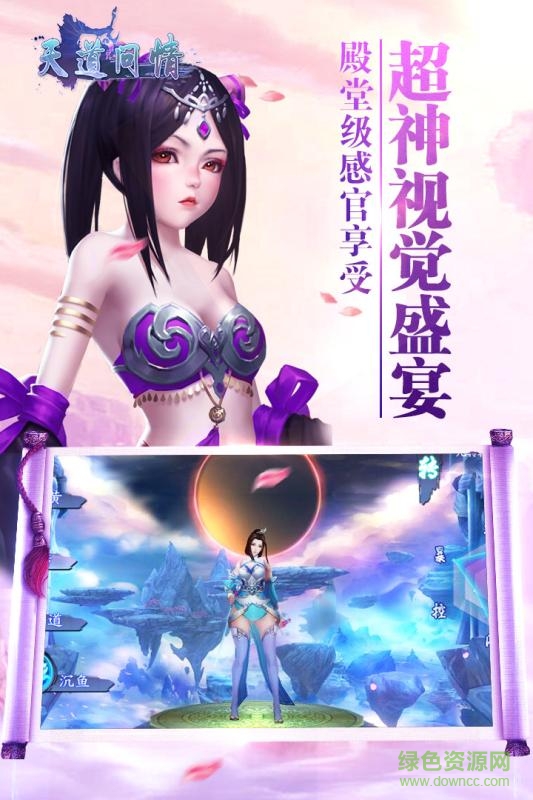 天道问情