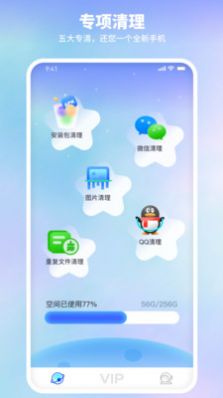 随身清理宝 随身清理宝