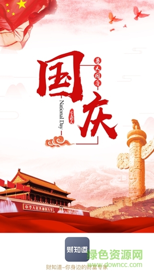 财之道