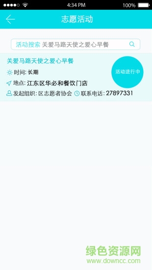 江东志愿者