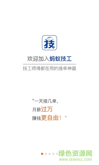 蚂蚁技工