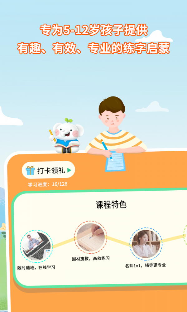 河小象少儿写字课