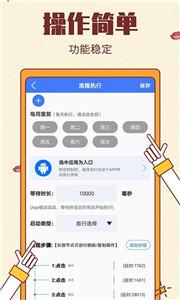 点击连点器大师