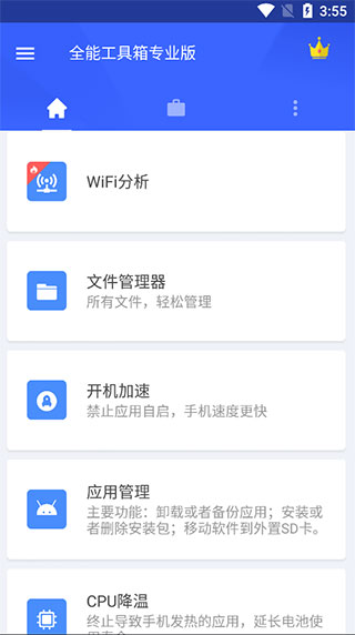 全能工具箱 旧版