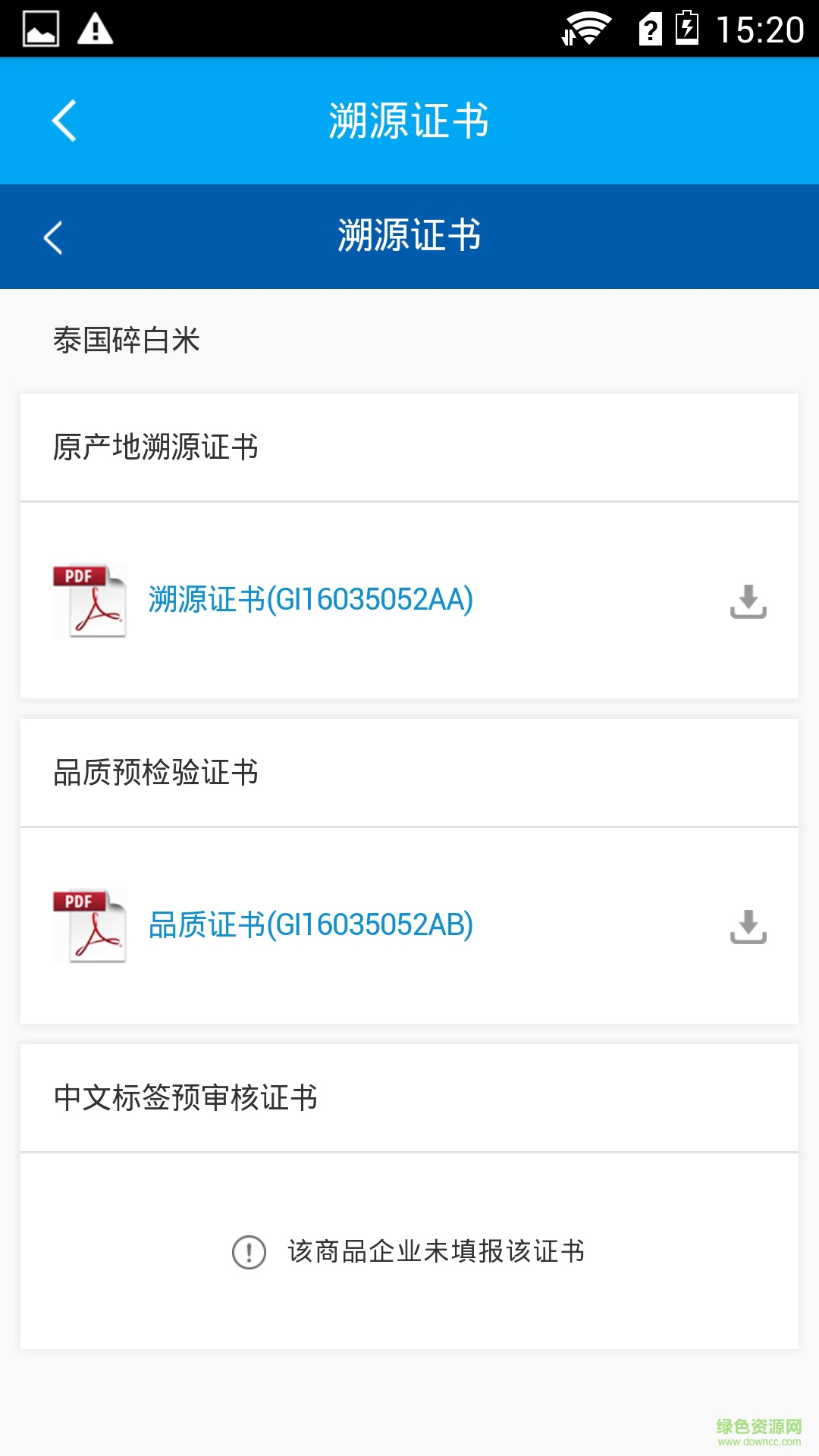 中国溯源