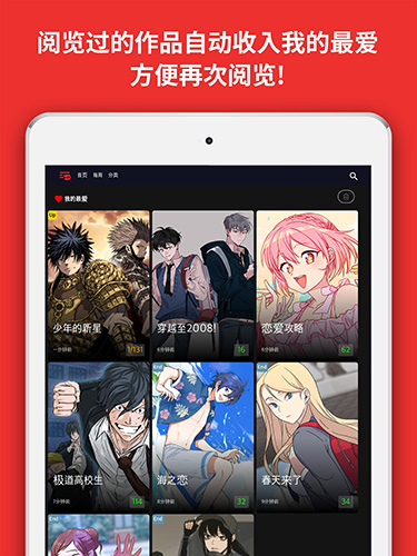 Toomics韩版