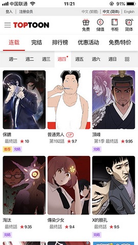 顶通漫画免费版 顶通漫画免费版