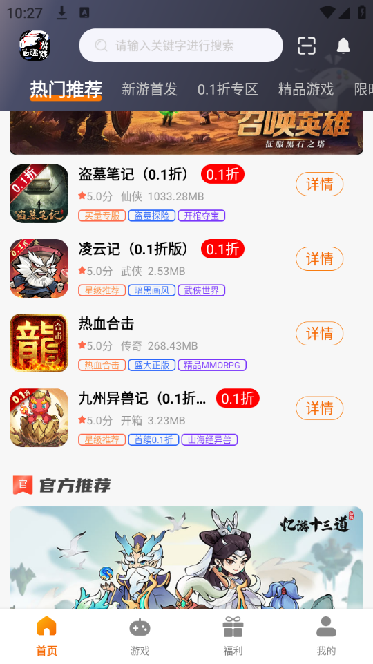 志趣游戏 志趣游戏