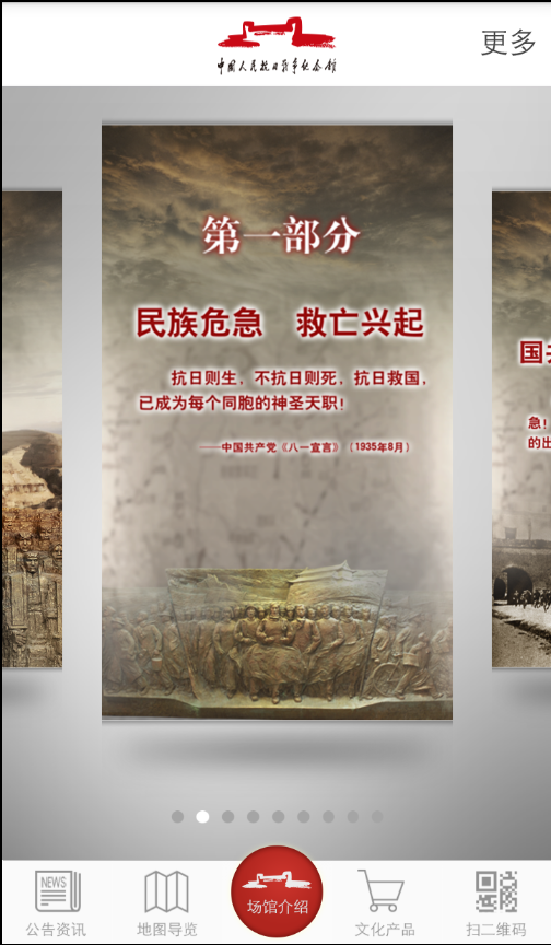 抗战纪念馆