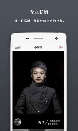 小厨说 小厨说