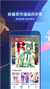 哔哩哔哩漫画EINK版