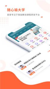 随心瑜大学