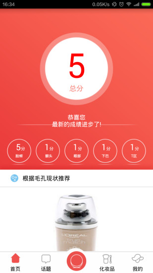 测肤宝