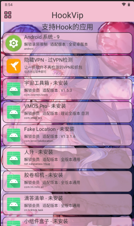 hookvip模块 3.5.4