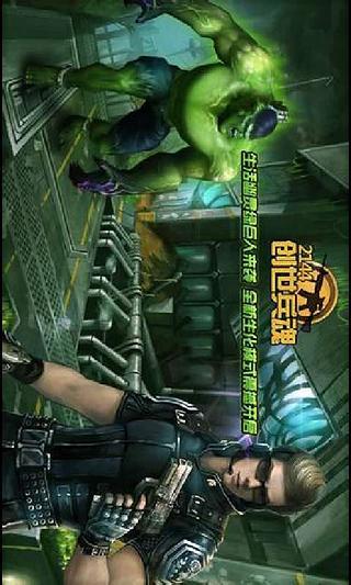 创世兵魂 创世兵魂