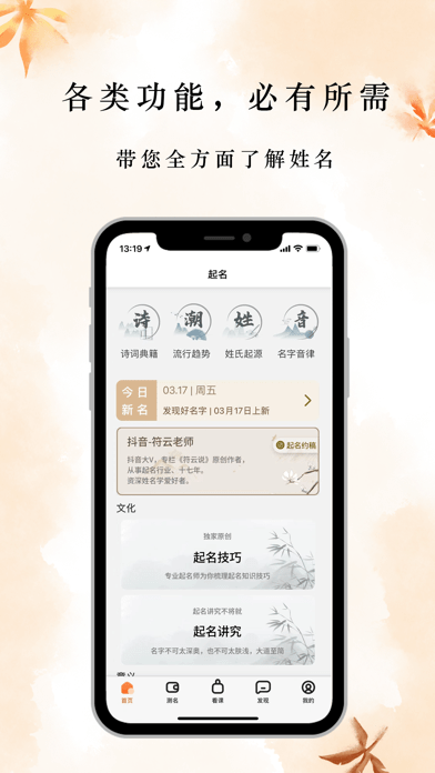 云上起名app