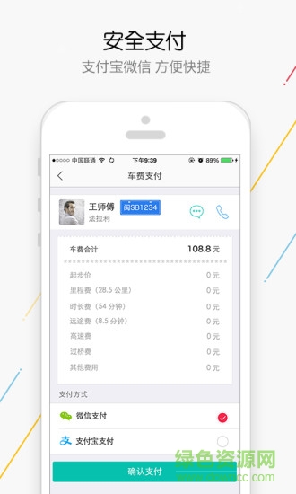 快快出行