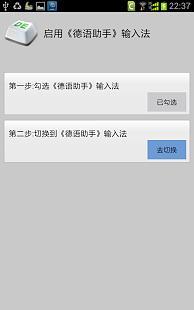 德语助手手机版 德语助手手机版