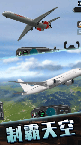 飞机飞行驾驶模拟 飞机飞行驾驶模拟