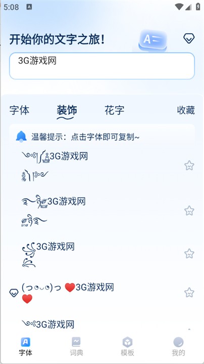 花样字体君