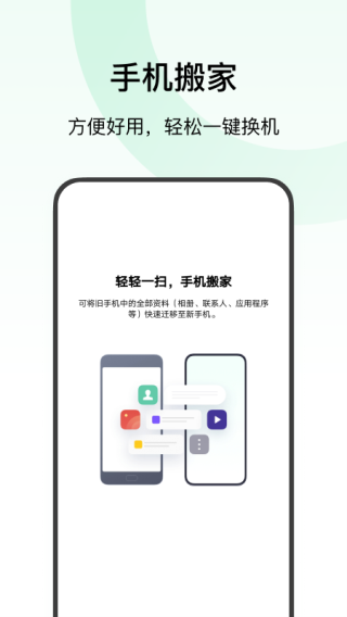 欢太手机搬家app