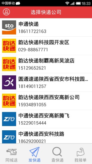 快递来(快递众包)
