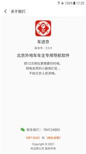 车进京