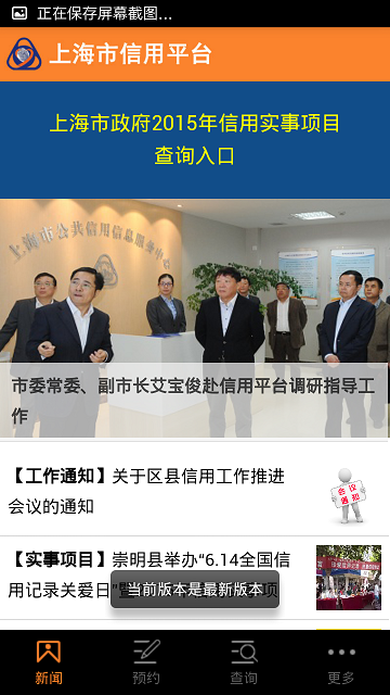 上海信用平台