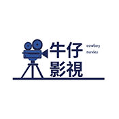 牛仔影視