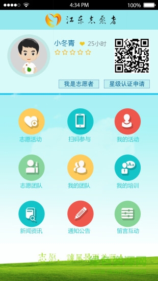 江东志愿者 江东志愿者