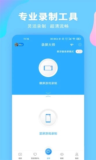 屏幕录制