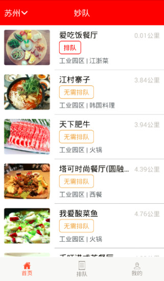 妙队