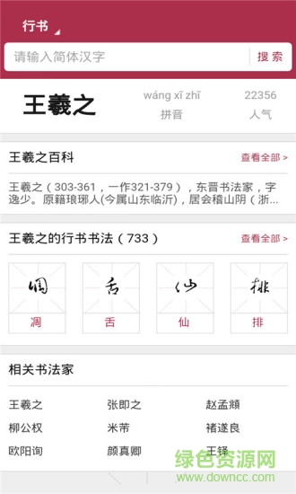 书法大师