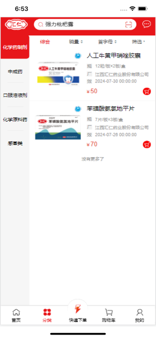 汇仁多培康