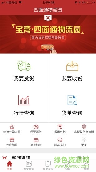 四面通