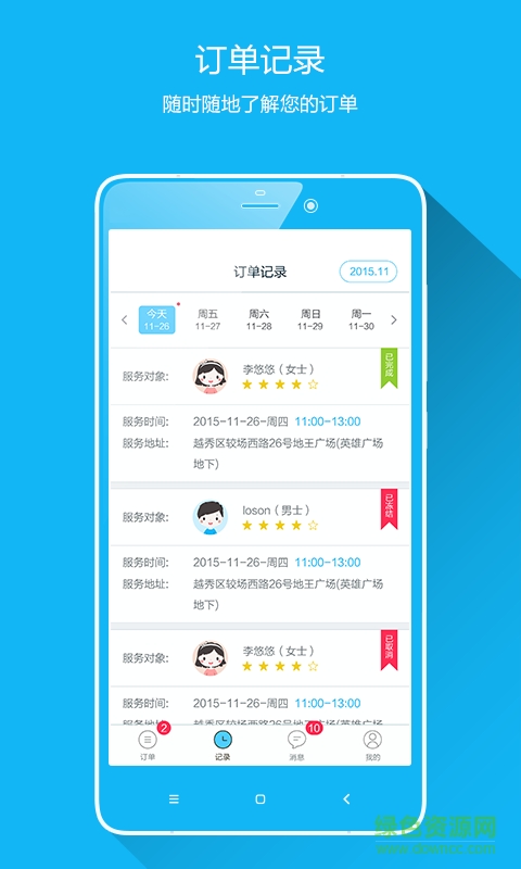 静树技师端
