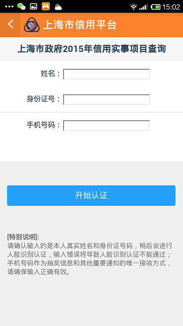 上海信用平台
