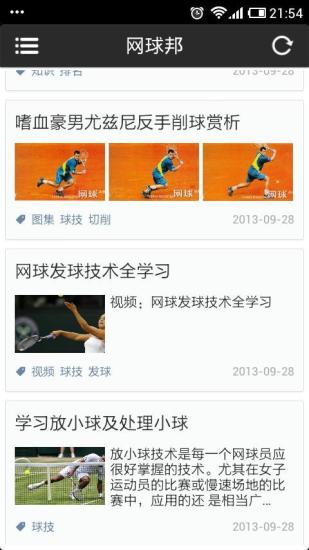网球邦