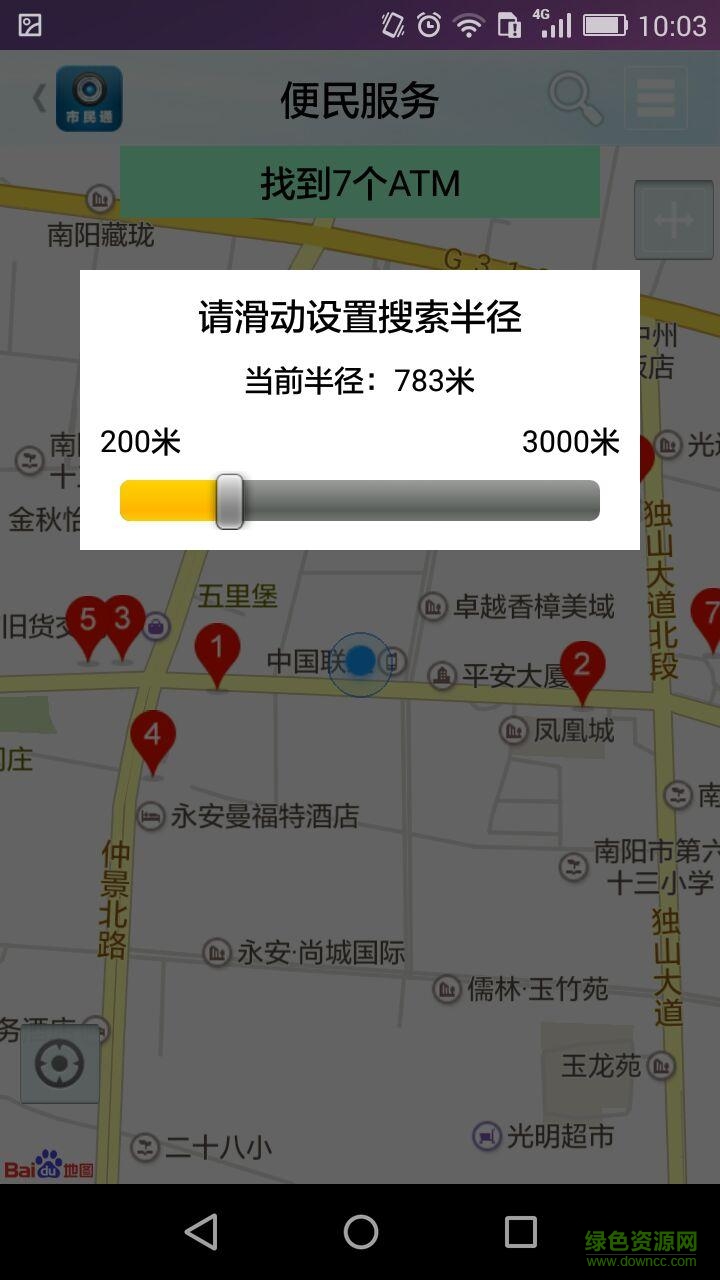 南阳市民通