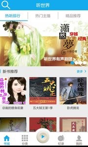 听世界听书 听世界听书