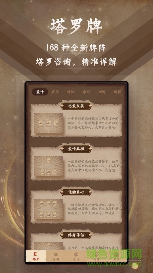 塔罗牌占卜事业