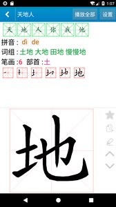 跟我学写汉字