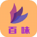 百 味 小 说